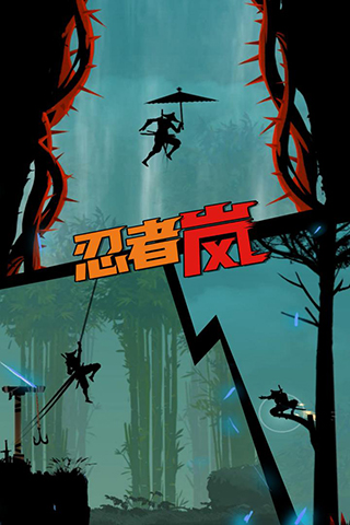 忍者岚游戏截图4