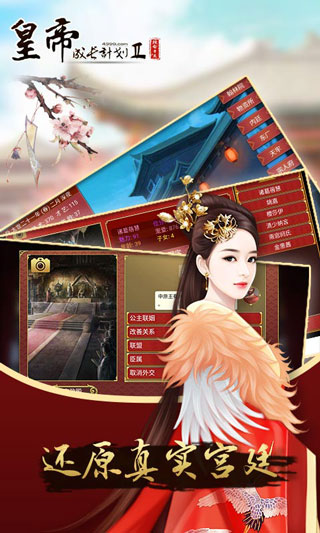 皇帝成长计划2官方版截图1