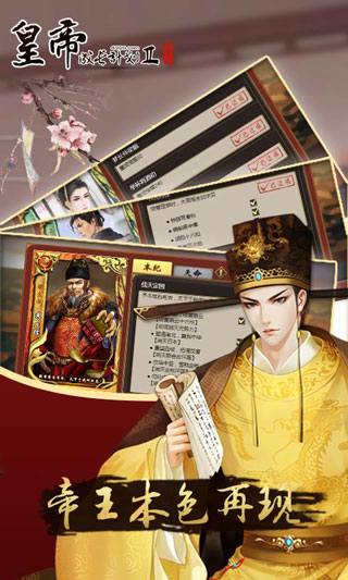 皇帝成长计划2官方版截图4