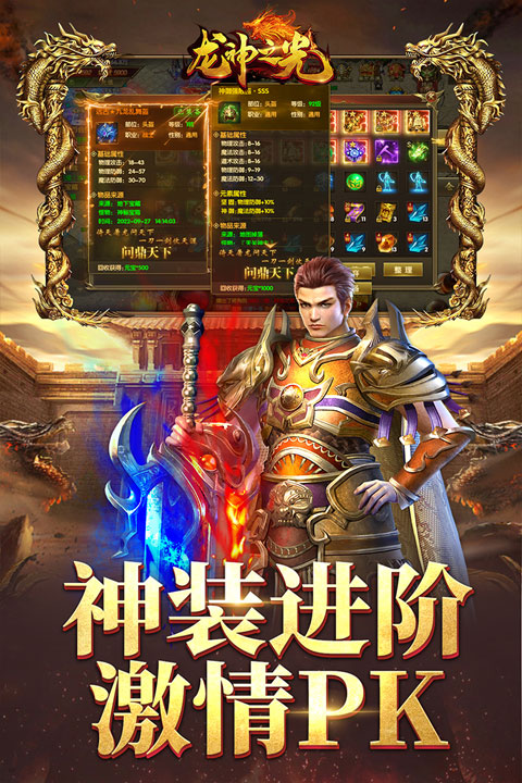 龙神之光官方正版手游截图2