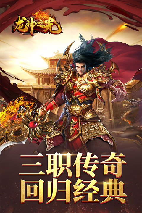 龙神之光官方正版手游截图4