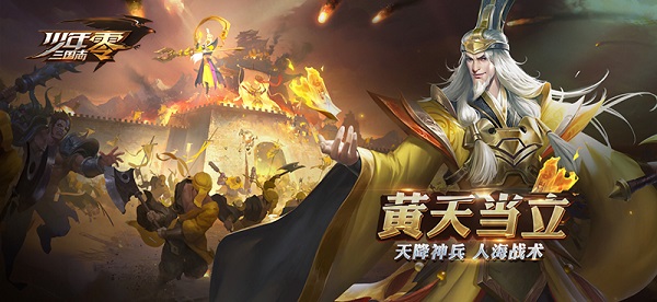 少年三国志零测试服
