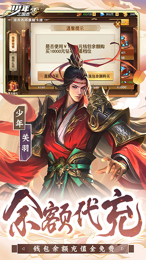 少年三国志零测试服截图1