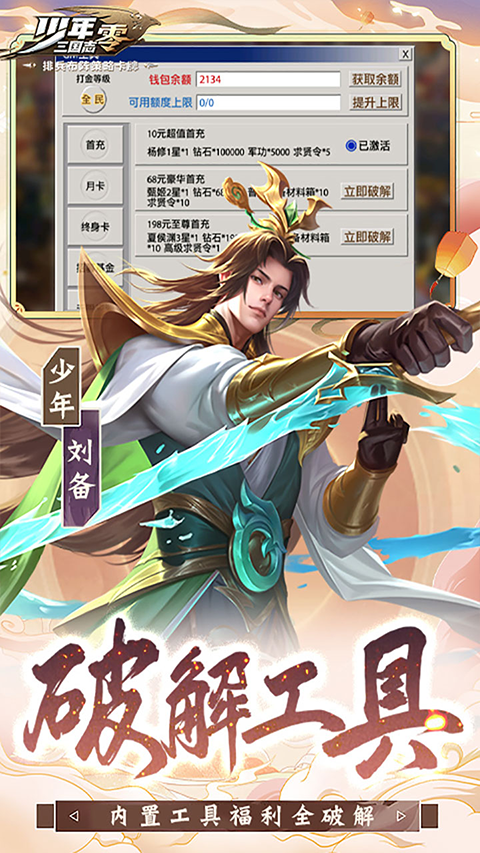 少年三国志零测试服截图4
