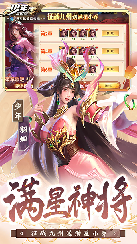 少年三国志零测试服截图5