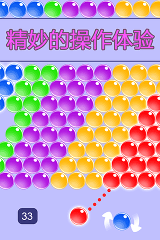 无尽泡泡龙单机版截图5