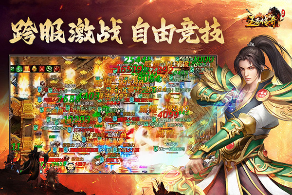 王者传奇正版游戏截图3