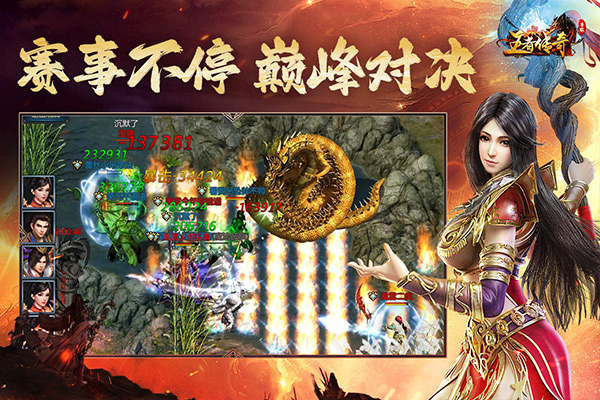 王者传奇正版游戏截图4