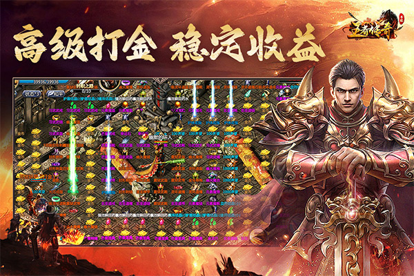 王者传奇正版游戏截图5