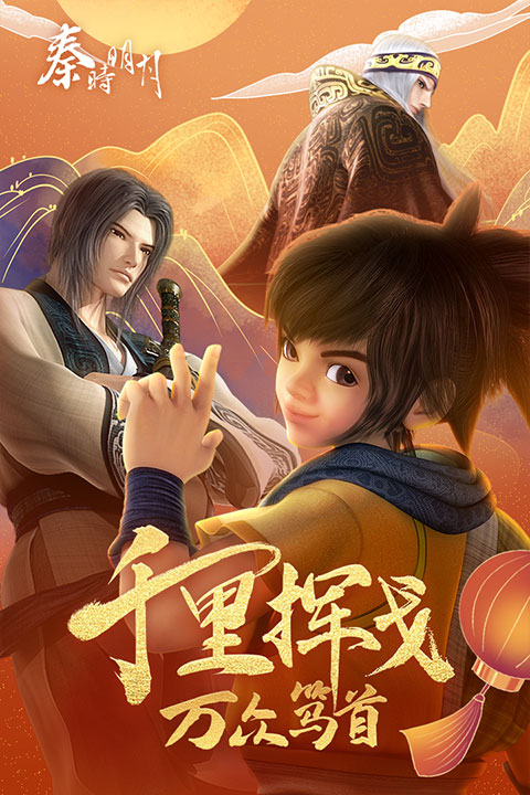 秦时明月手游破解版截图1