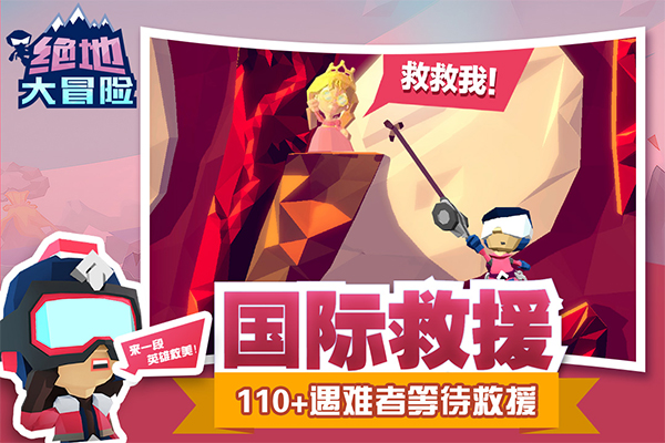 绝地大冒险官方版截图1