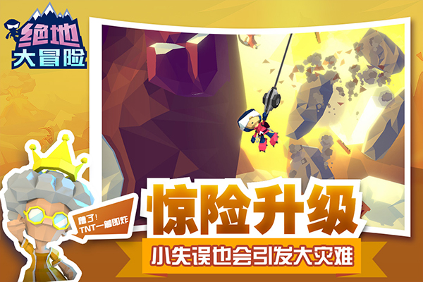 绝地大冒险官方版截图2