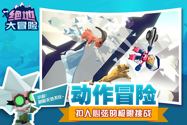 绝地大冒险官方版截图4