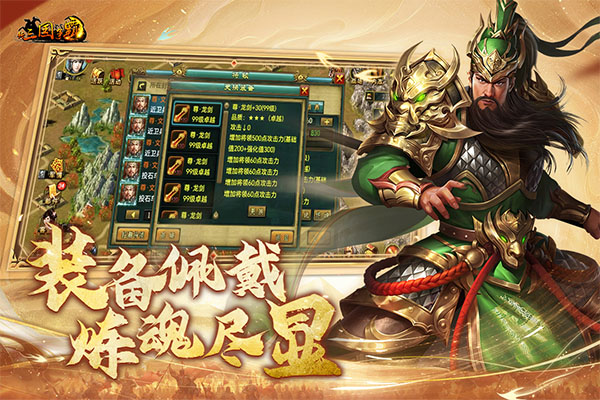 新三国争霸折扣版截图2