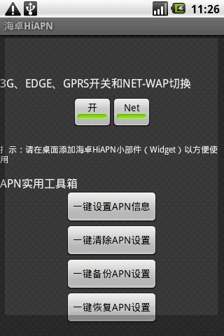 海卓hiapn安卓版截图2