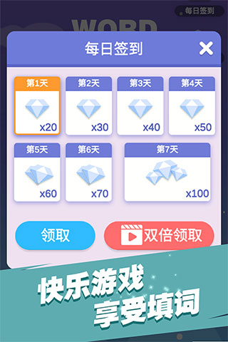 全民填单词游戏截图1