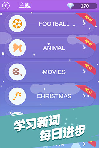 全民填单词游戏截图2
