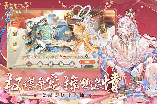 青鸾繁华录九游版截图3