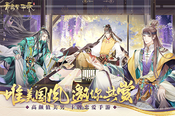青鸾繁华录九游版截图4
