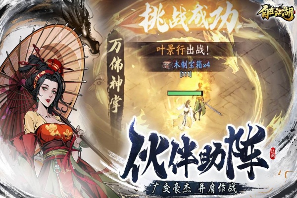 自在江湖0.1折版截图1