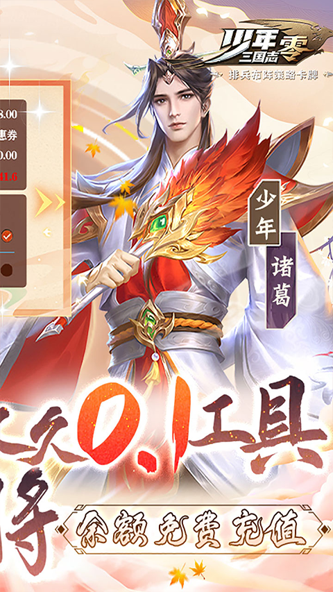 少年三国志零游族版本截图2