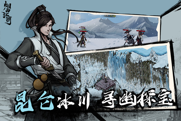烟雨江湖vivo版截图2