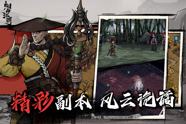 烟雨江湖vivo版截图3