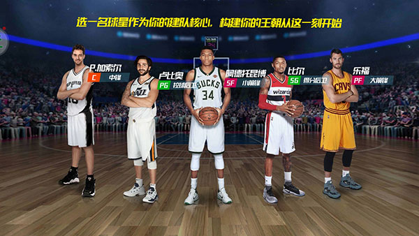 NBA篮球大师折扣充值版