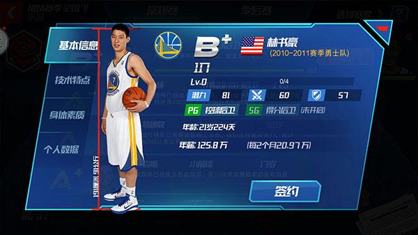 NBA篮球大师折扣充值版