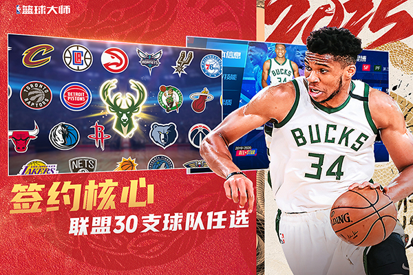 NBA篮球大师折扣充值版截图2