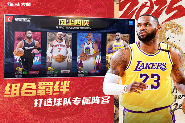 NBA篮球大师折扣充值版截图3