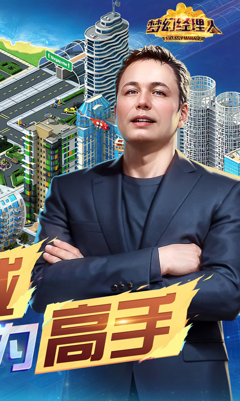 梦幻经理人破解版截图2