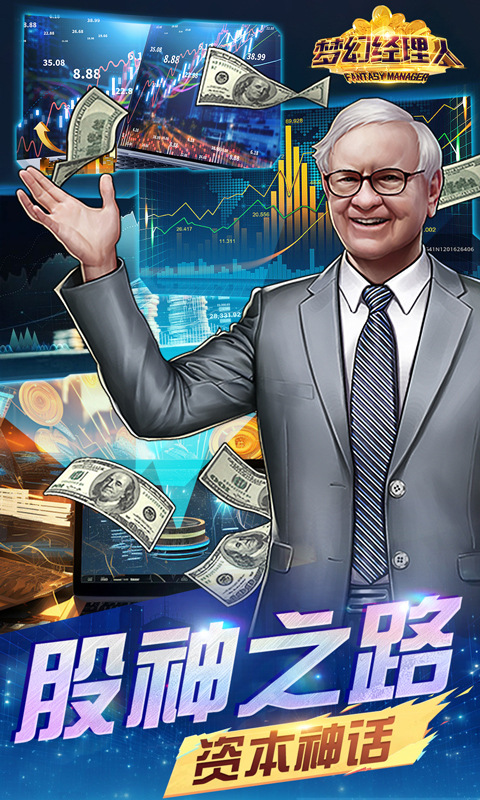 梦幻经理人破解版截图4