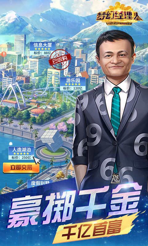 梦幻经理人破解版截图5