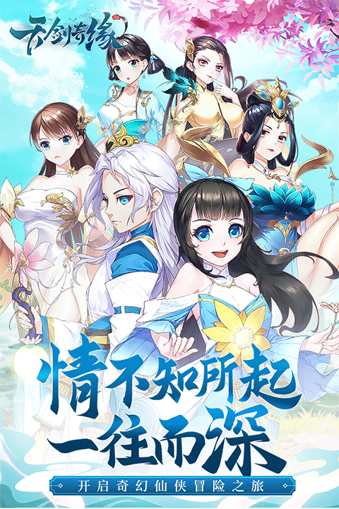 天剑奇缘破解版无限勾玉版截图3