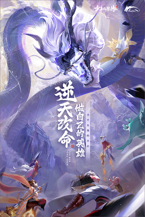 少年仙界传九游版截图2