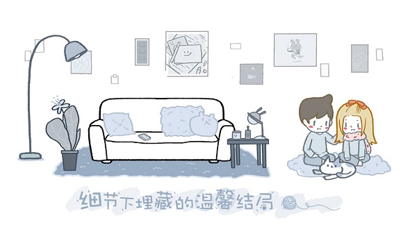 拣爱游戏截图2