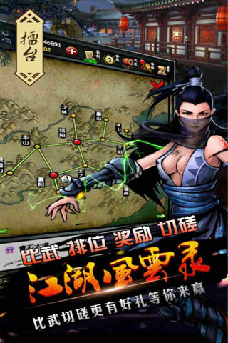 江湖风云录手游截图4