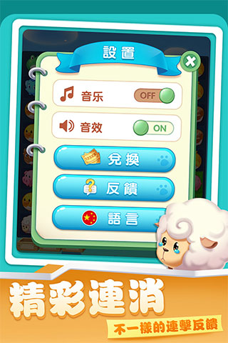 开心农场爱消除红包版截图1