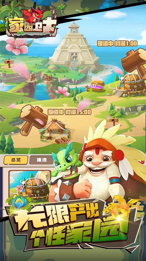 家园卫士破解版无限珍珠版截图5