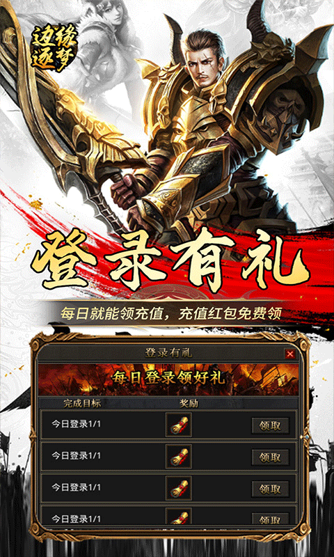 边缘逐梦官方版截图3