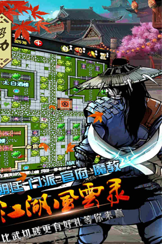 江湖风云录满v破解版截图2