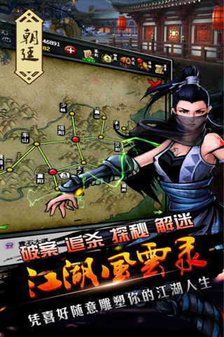 江湖风云录满v破解版截图4