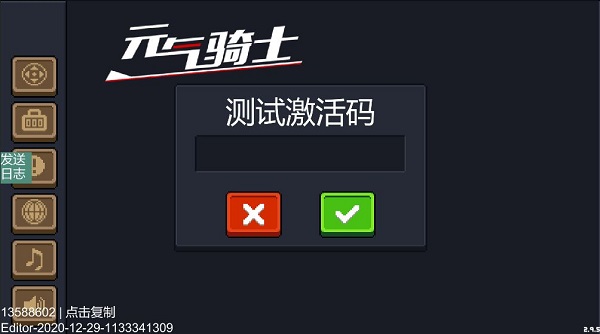 元气骑士远程联机版
