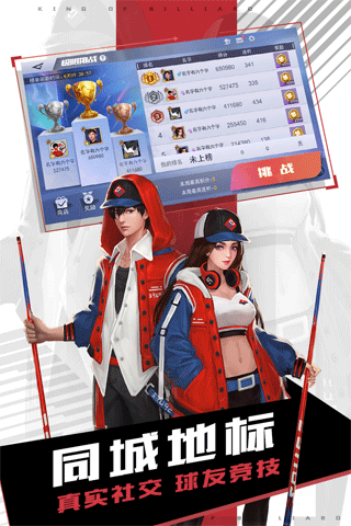 台球王者手游截图1