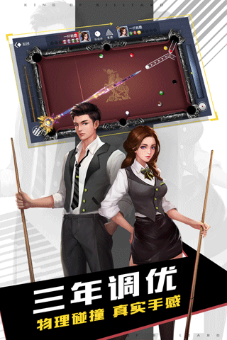 台球王者手游截图2