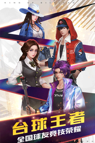 台球王者手游截图3