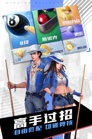 台球王者手游截图4