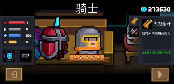 元气骑士4399版