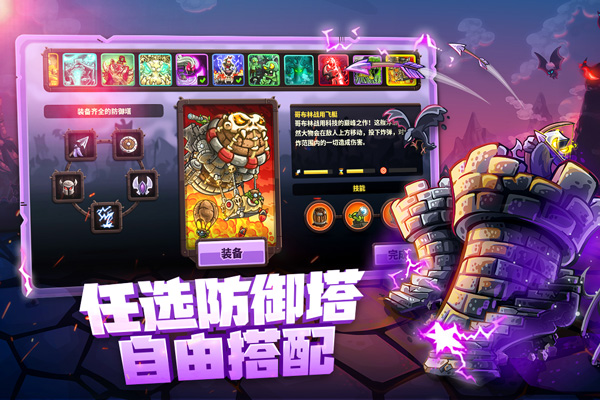 王国保卫战4九游版截图5
